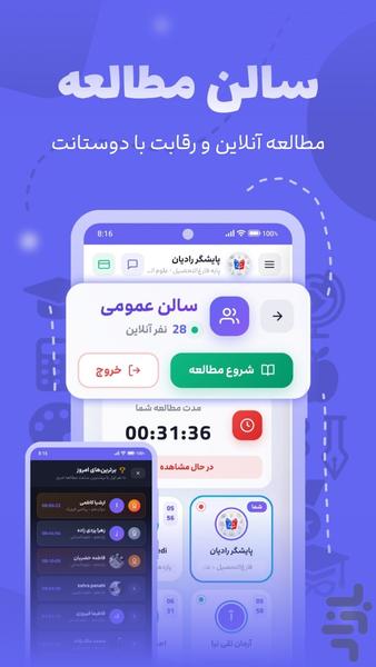 رادیان | همیار آموزشی - عکس برنامه موبایلی اندروید