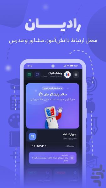 رادیان | همیار آموزشی - عکس برنامه موبایلی اندروید