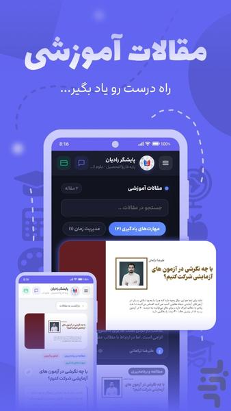 رادیان | همیار آموزشی - عکس برنامه موبایلی اندروید