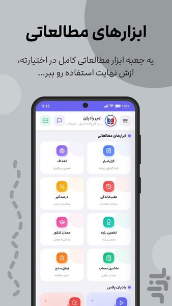 رادیان | ابزار تحصیلی - عکس برنامه موبایلی اندروید