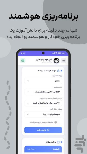رادیان | ابزار تحصیلی - عکس برنامه موبایلی اندروید