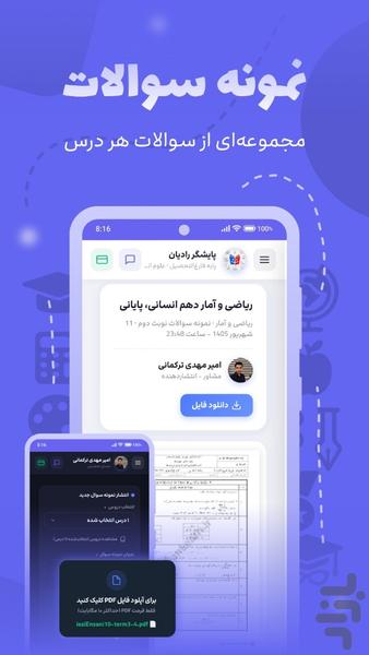 رادیان | همیار آموزشی - عکس برنامه موبایلی اندروید