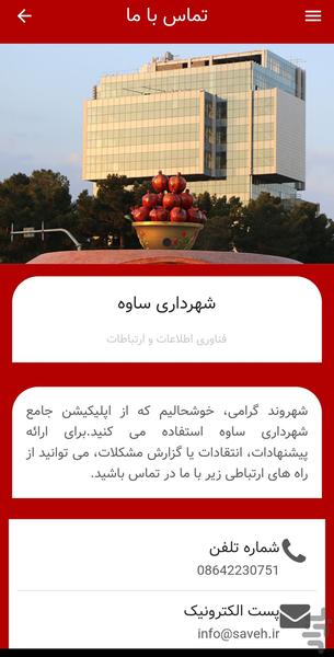 ساوه من - عکس برنامه موبایلی اندروید