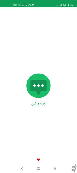 واتس چت آسان داریکت (چت مستقیم) - Image screenshot of android app