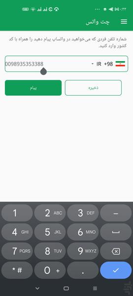واتس چت آسان داریکت (چت مستقیم) - Image screenshot of android app