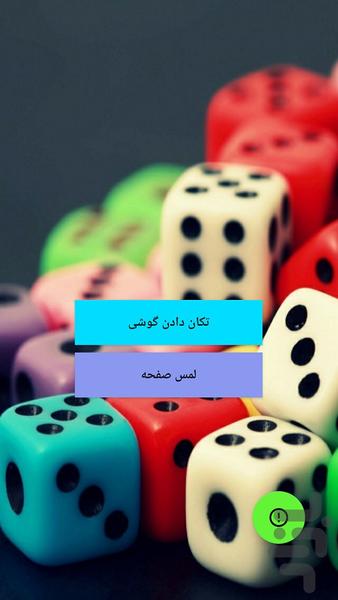 تاس زنده - Gameplay image of android game