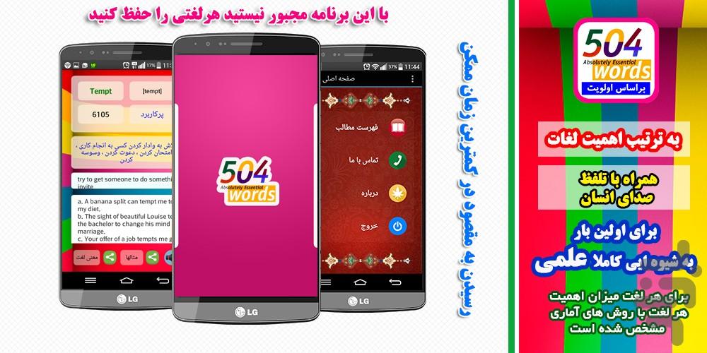 حرفه ایی ترین 504 با تلفظ انسانی - Image screenshot of android app