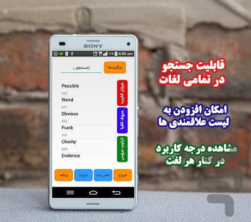 معجزه 504 به ترتیب اهمیت هر لغت - Image screenshot of android app