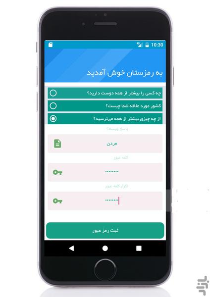 رمزستان - عکس برنامه موبایلی اندروید
