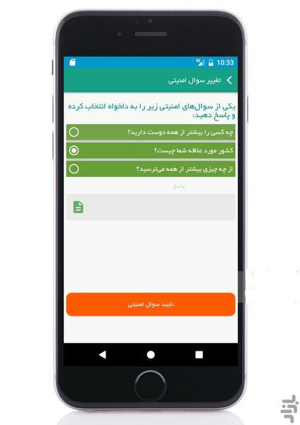 رمزستان - عکس برنامه موبایلی اندروید