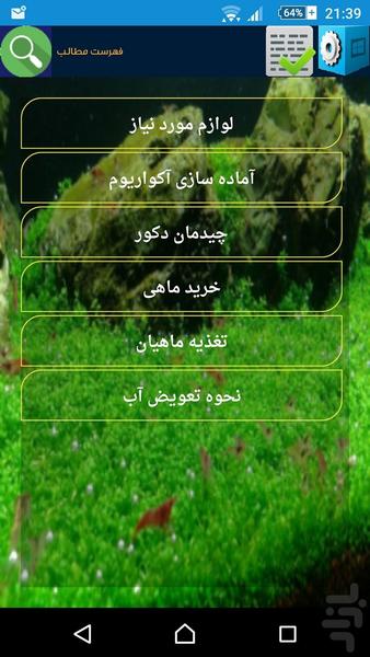 آکواریوم من - عکس برنامه موبایلی اندروید