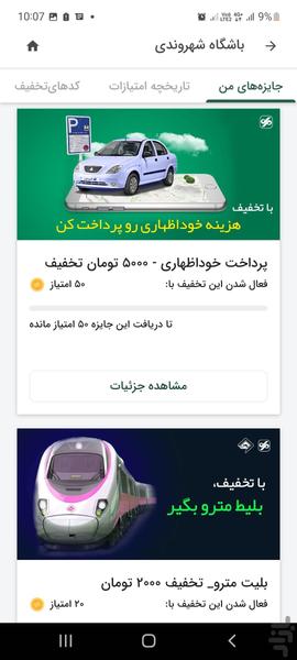 اپلیکیشن شهروندی شهرمن - Image screenshot of android app