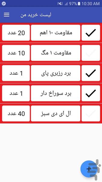 لیست خرید - عکس برنامه موبایلی اندروید