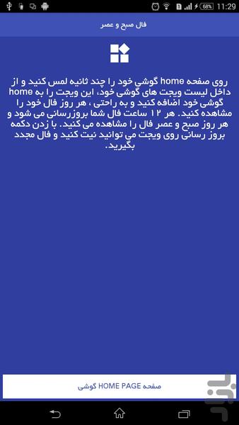 فال صبح و عصر - Image screenshot of android app