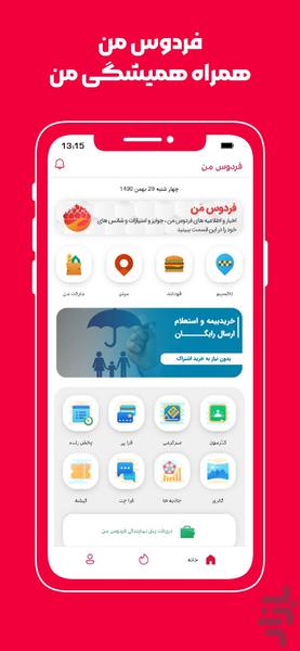 فردوس من - عکس برنامه موبایلی اندروید