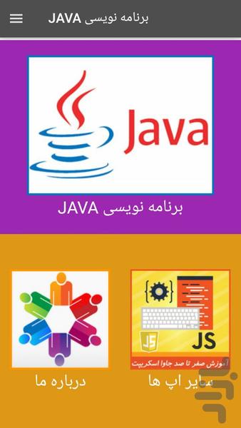 آموزش برنامه نویسی Java - عکس برنامه موبایلی اندروید