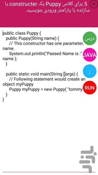 آموزش برنامه نویسی Java - عکس برنامه موبایلی اندروید