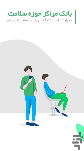 Jin | Counseling - Health - Doctor - عکس برنامه موبایلی اندروید