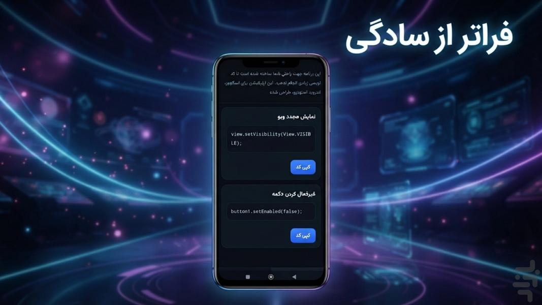 کد جاوا - Image screenshot of android app