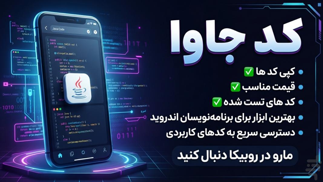 کد جاوا - Image screenshot of android app
