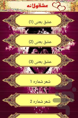 شعر های عشقولانه - عکس برنامه موبایلی اندروید
