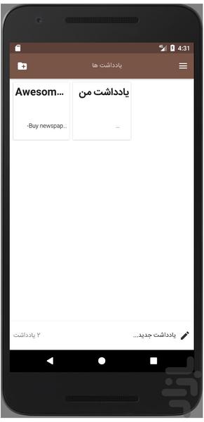 دفترچه یادداشت - عکس برنامه موبایلی اندروید