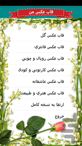 قاب عكس من (دمو) - Image screenshot of android app