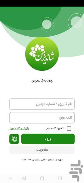 شاندیز من - Image screenshot of android app