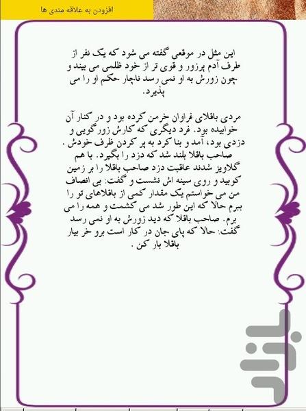 مجموعه ضرب المثل - عکس برنامه موبایلی اندروید