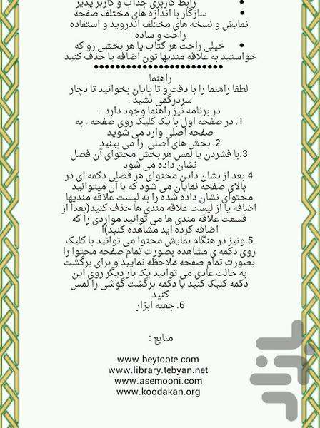 مجموعه ضرب المثل - عکس برنامه موبایلی اندروید