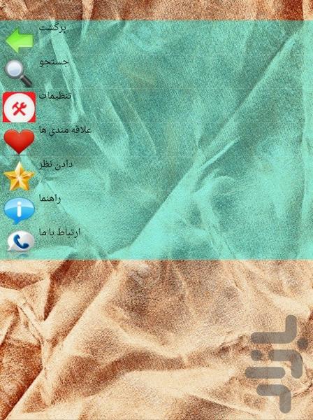 مجموعه ضرب المثل - عکس برنامه موبایلی اندروید