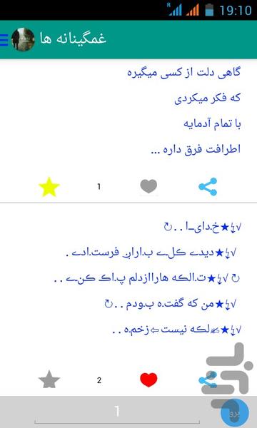 دل نامه - عکس برنامه موبایلی اندروید