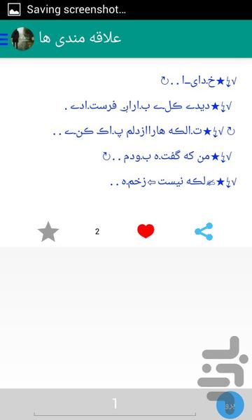 دل نامه - Image screenshot of android app