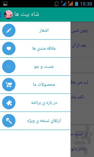 شاه بیت ها - عکس برنامه موبایلی اندروید