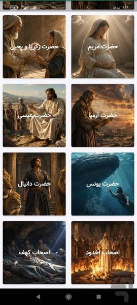داستان های جذاب پیامبران (صوتی) - عکس برنامه موبایلی اندروید