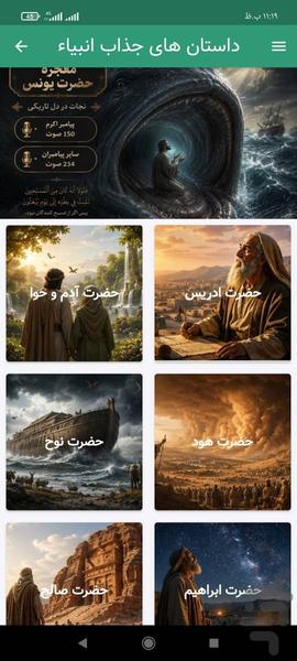 داستان های جذاب پیامبران (صوتی) - عکس برنامه موبایلی اندروید