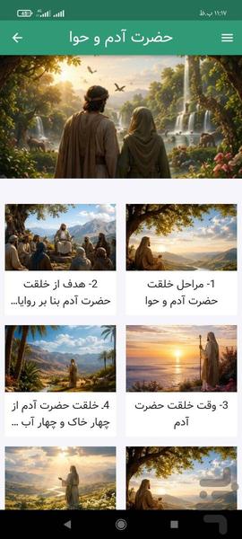 داستان های جذاب پیامبران (صوتی) - عکس برنامه موبایلی اندروید