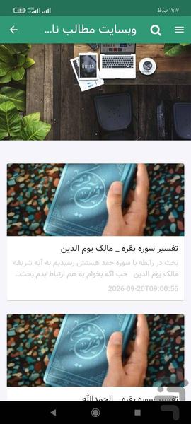 داستان های جذاب پیامبران (صوتی) - عکس برنامه موبایلی اندروید