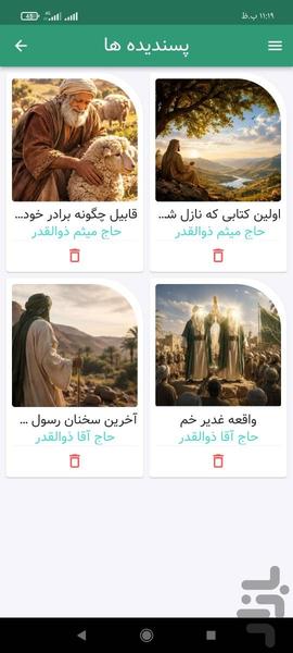 داستان های جذاب پیامبران (صوتی) - عکس برنامه موبایلی اندروید