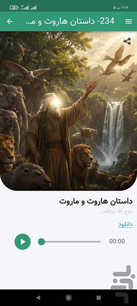 داستان های جذاب پیامبران (صوتی) - عکس برنامه موبایلی اندروید