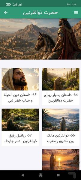 داستان های جذاب پیامبران (صوتی) - عکس برنامه موبایلی اندروید