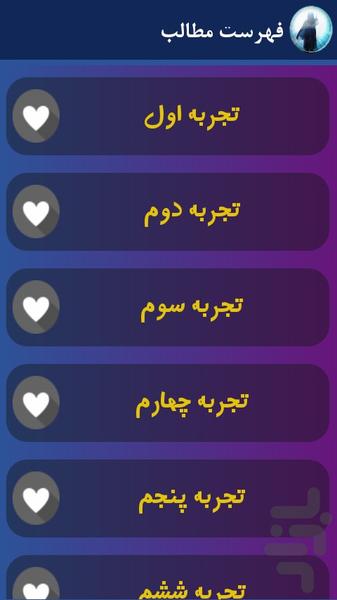 تجربیات نزدیک به مرگ - عکس برنامه موبایلی اندروید