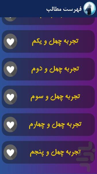 تجربیات نزدیک به مرگ - عکس برنامه موبایلی اندروید