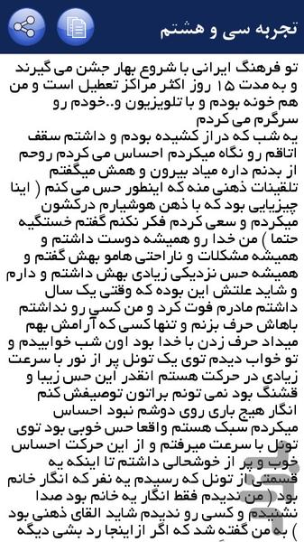 تجربیات نزدیک به مرگ - عکس برنامه موبایلی اندروید