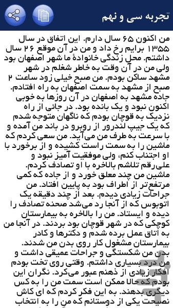 تجربیات نزدیک به مرگ - عکس برنامه موبایلی اندروید