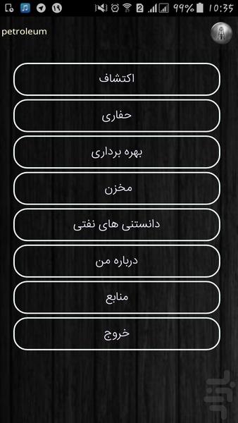 مهندسی نفت - عکس برنامه موبایلی اندروید