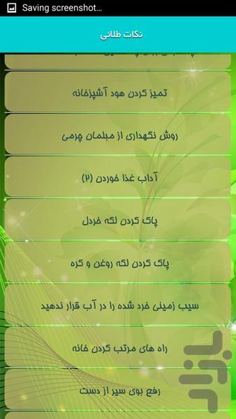 نکات طلائی - Image screenshot of android app