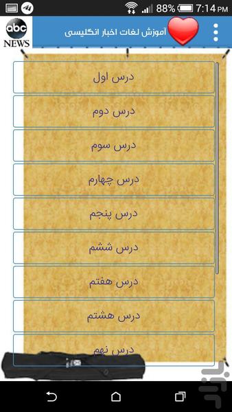 آموزش لغات اخبار انگلیسی - عکس برنامه موبایلی اندروید