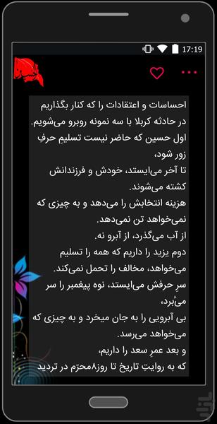 نا گفته های کربلا - عکس برنامه موبایلی اندروید