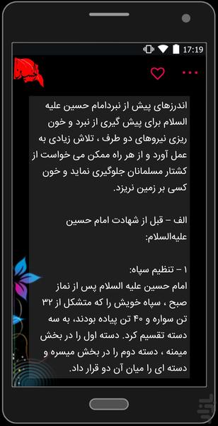 نا گفته های کربلا - عکس برنامه موبایلی اندروید